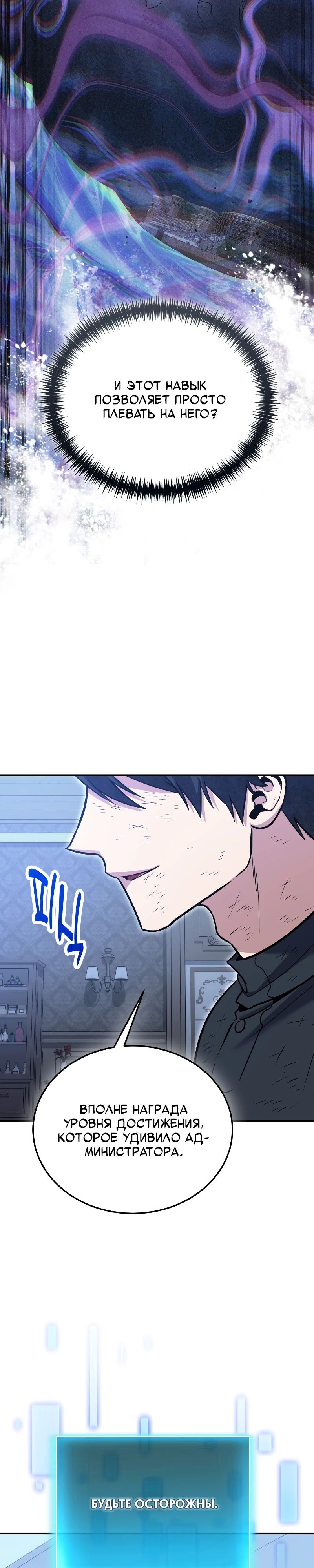 Манга Как жить, будучи Нелицензированным Целителем - Глава 125 Страница 34