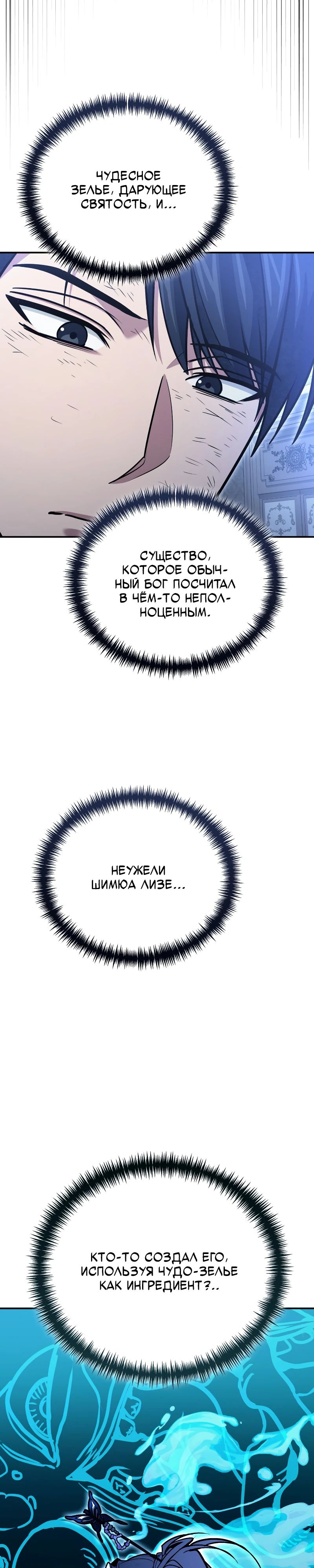 Манга Как жить, будучи Нелицензированным Целителем - Глава 125 Страница 15