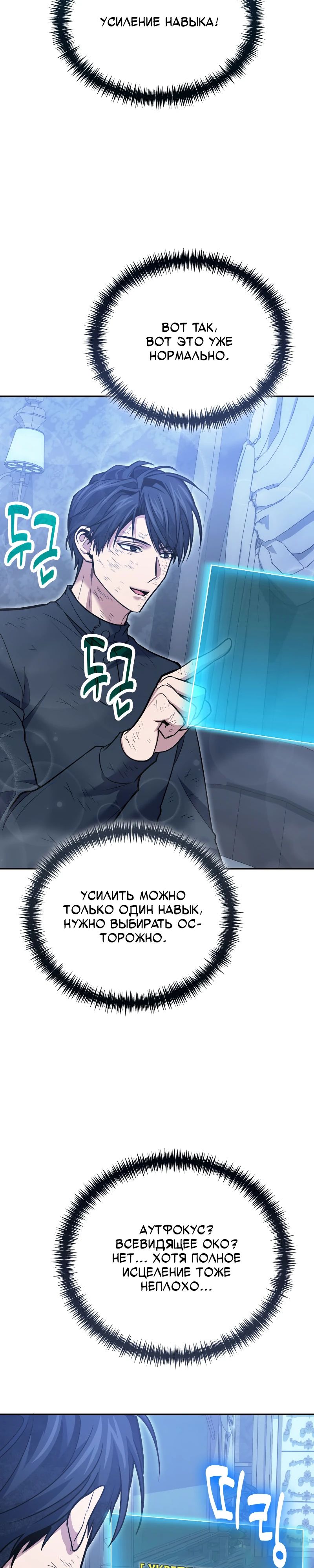 Манга Как жить, будучи Нелицензированным Целителем - Глава 125 Страница 22
