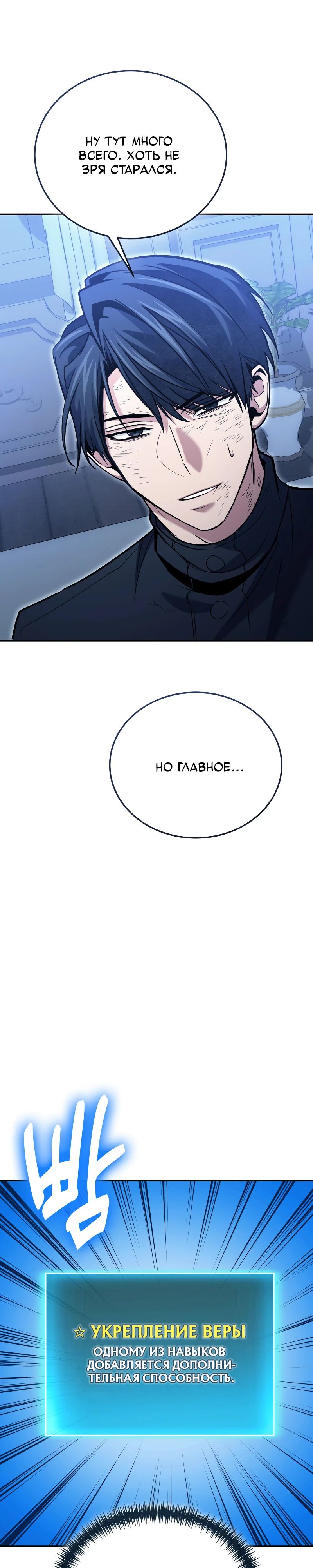 Манга Как жить, будучи Нелицензированным Целителем - Глава 125 Страница 21