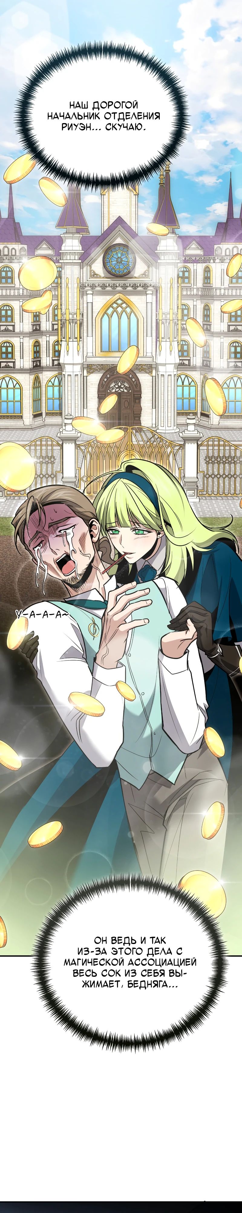 Манга Как жить, будучи Нелицензированным Целителем - Глава 125 Страница 40