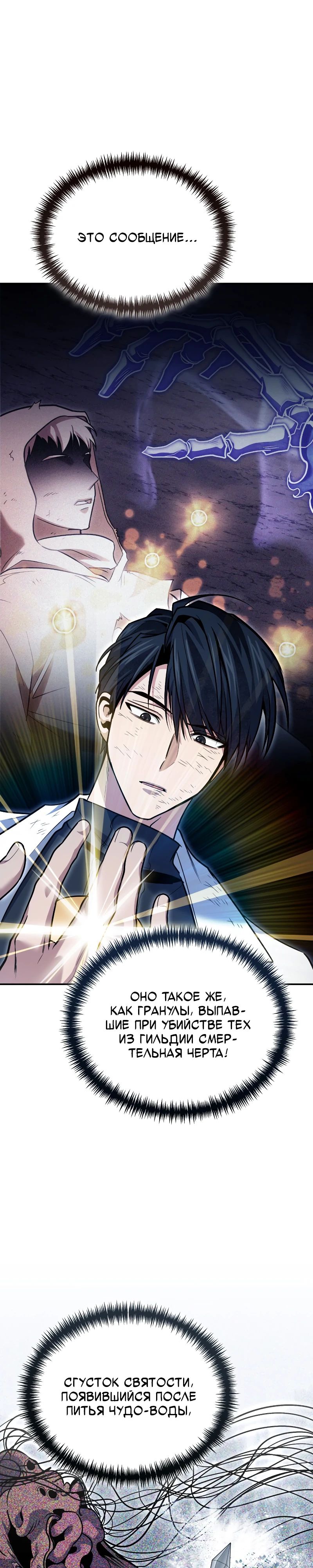 Манга Как жить, будучи Нелицензированным Целителем - Глава 125 Страница 13