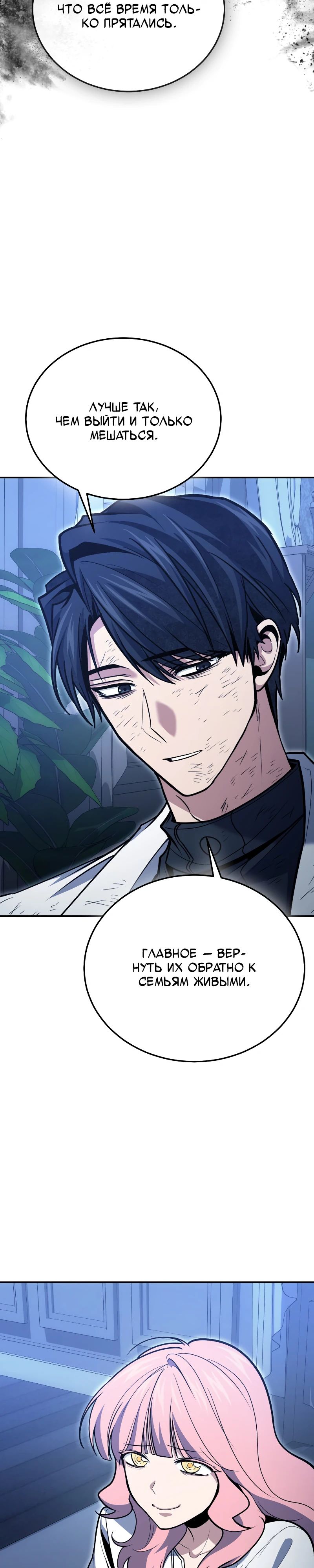 Манга Как жить, будучи Нелицензированным Целителем - Глава 125 Страница 10