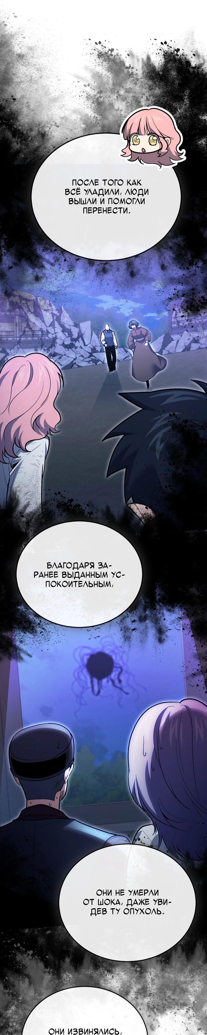 Манга Как жить, будучи Нелицензированным Целителем - Глава 125 Страница 9