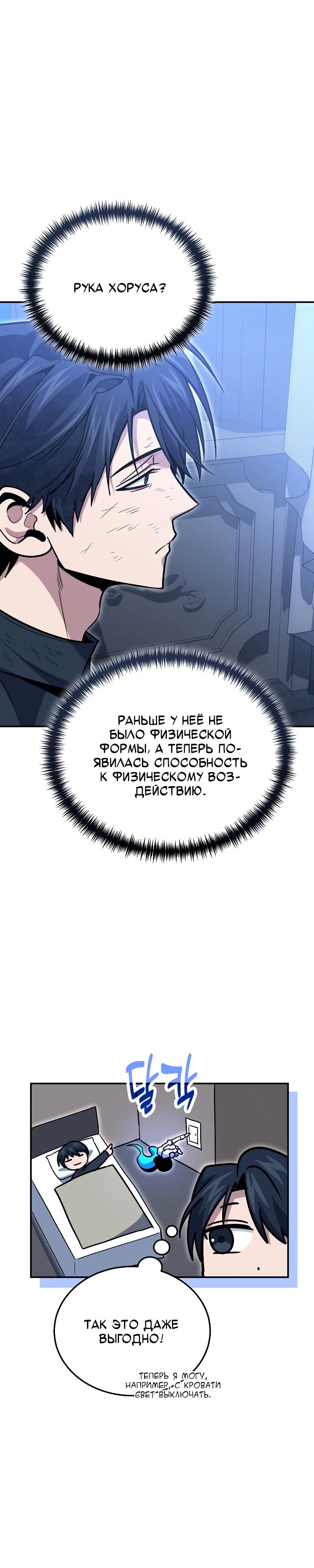 Манга Как жить, будучи Нелицензированным Целителем - Глава 125 Страница 27