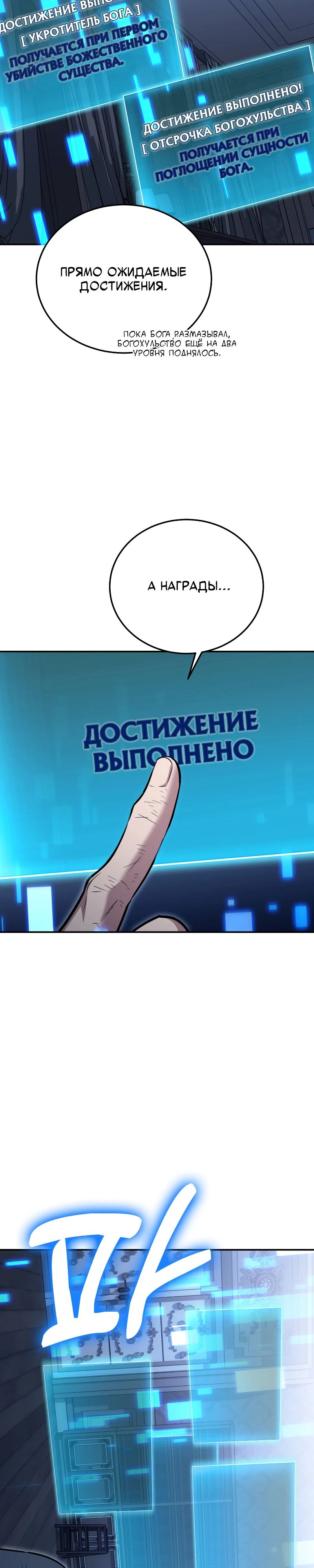 Манга Как жить, будучи Нелицензированным Целителем - Глава 125 Страница 19