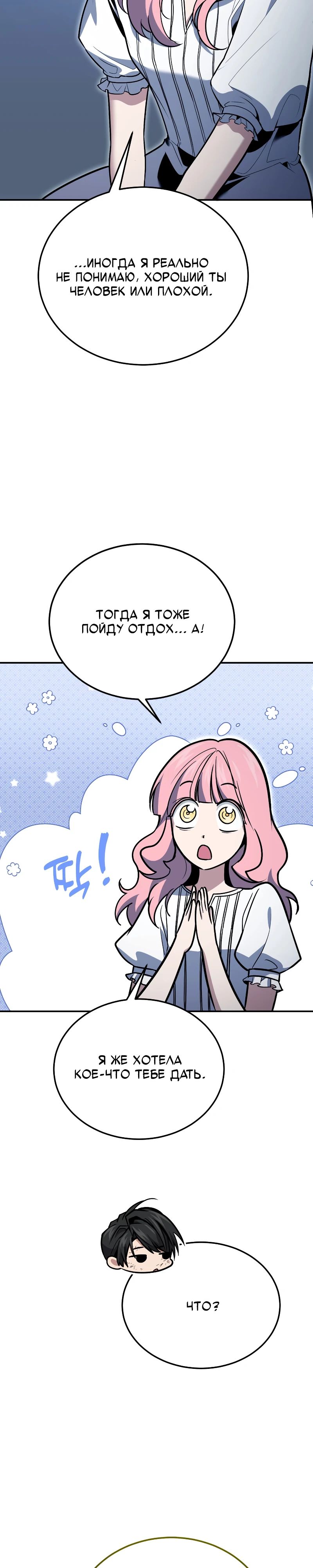 Манга Как жить, будучи Нелицензированным Целителем - Глава 125 Страница 11