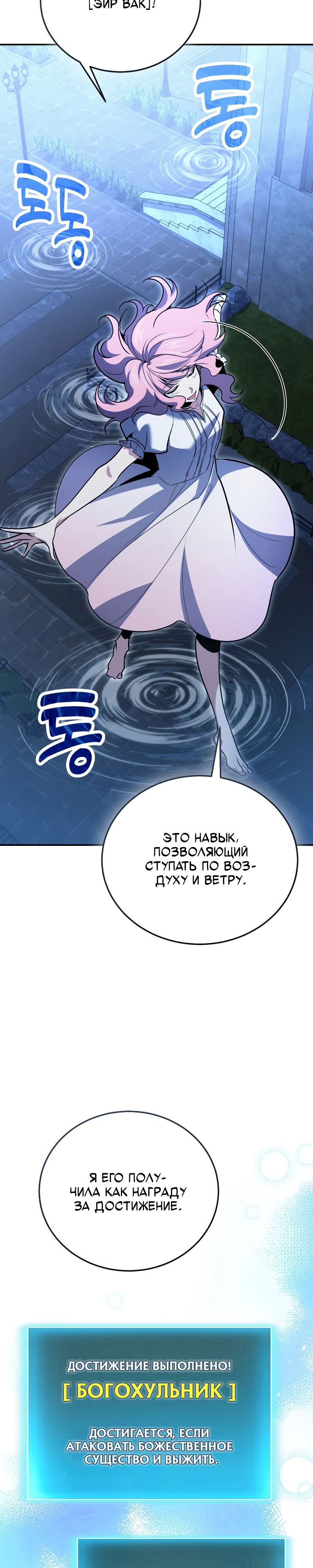 Манга Как жить, будучи Нелицензированным Целителем - Глава 125 Страница 3