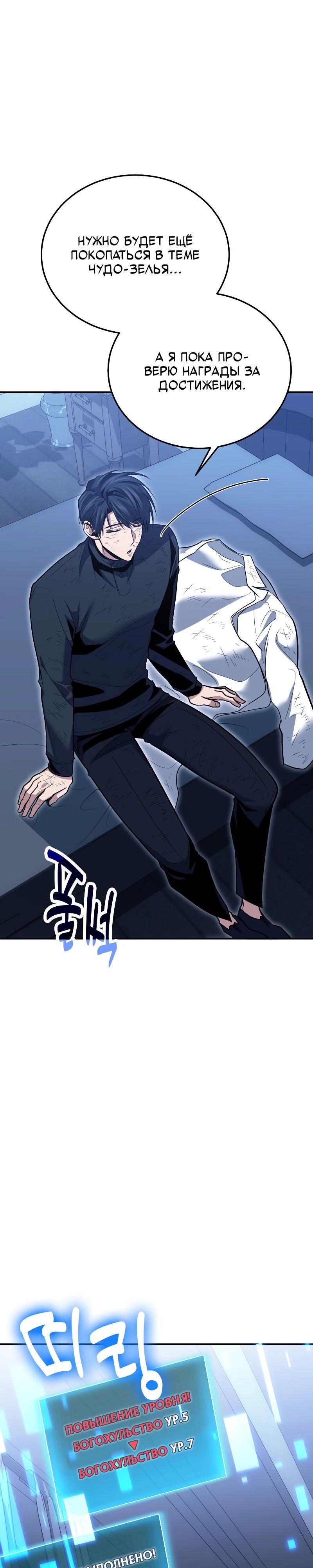 Манга Как жить, будучи Нелицензированным Целителем - Глава 125 Страница 18