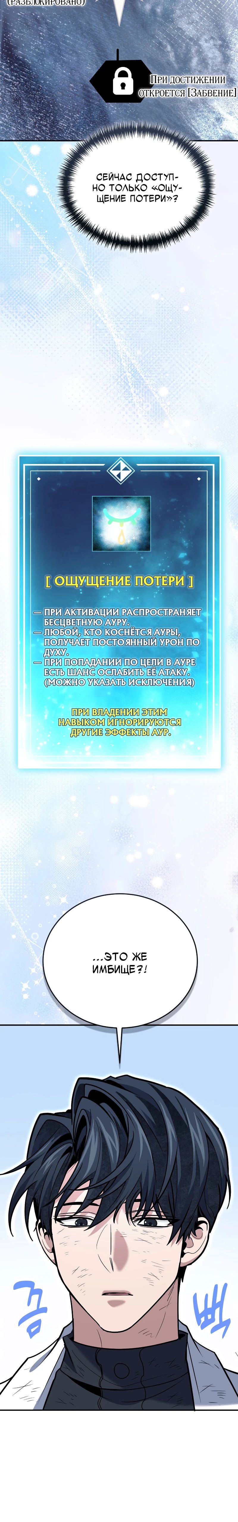 Манга Как жить, будучи Нелицензированным Целителем - Глава 125 Страница 32