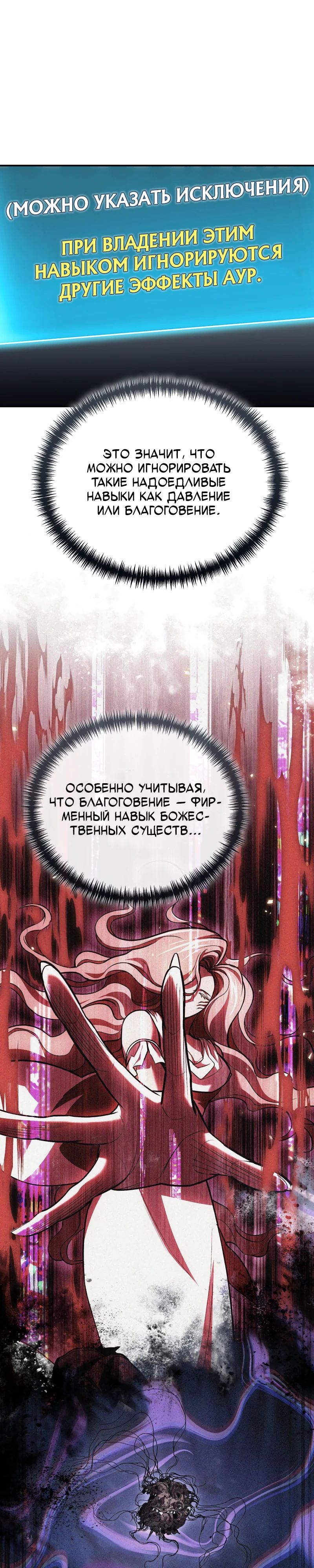 Манга Как жить, будучи Нелицензированным Целителем - Глава 125 Страница 33