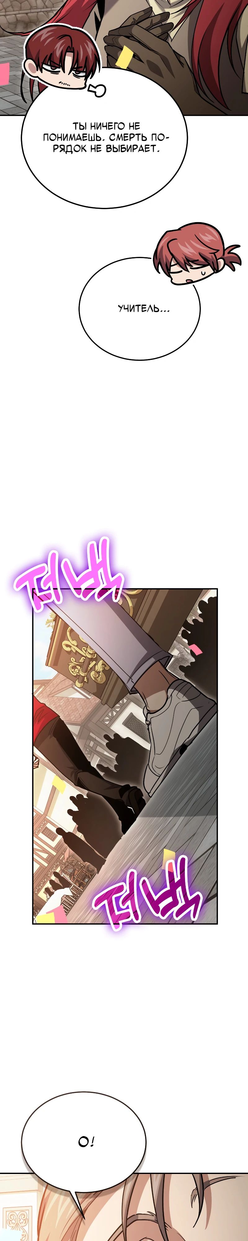 Манга Как жить, будучи Нелицензированным Целителем - Глава 126 Страница 27