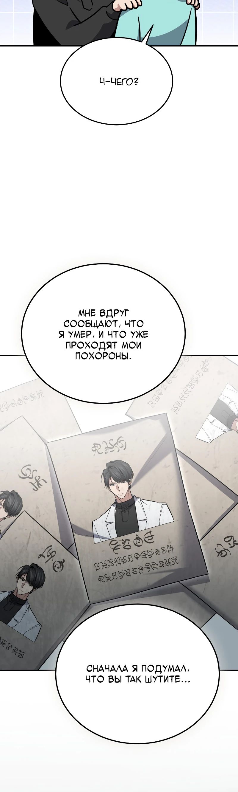 Манга Как жить, будучи Нелицензированным Целителем - Глава 126 Страница 40