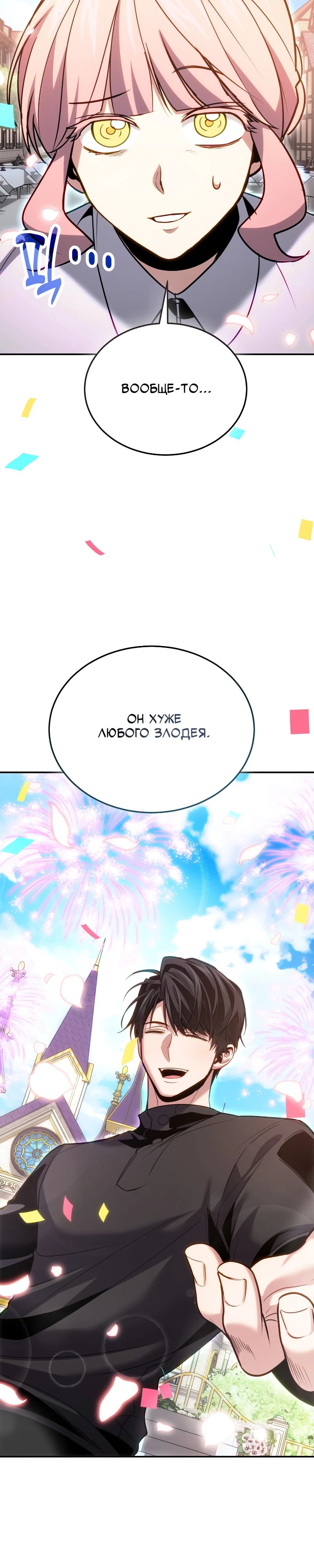 Манга Как жить, будучи Нелицензированным Целителем - Глава 126 Страница 47