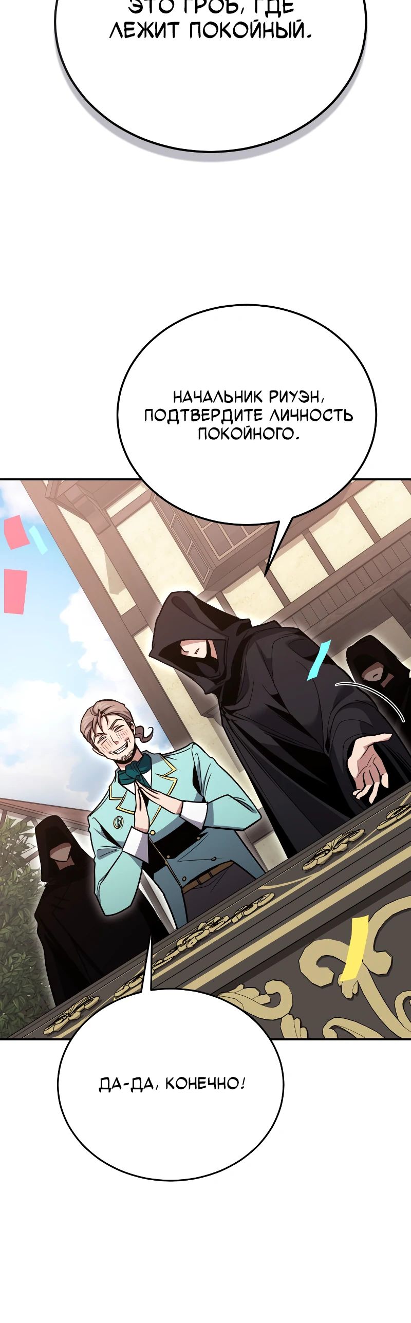 Манга Как жить, будучи Нелицензированным Целителем - Глава 126 Страница 30