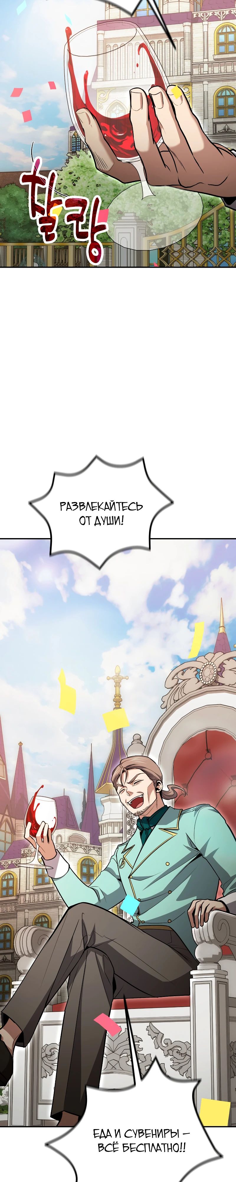 Манга Как жить, будучи Нелицензированным Целителем - Глава 126 Страница 24