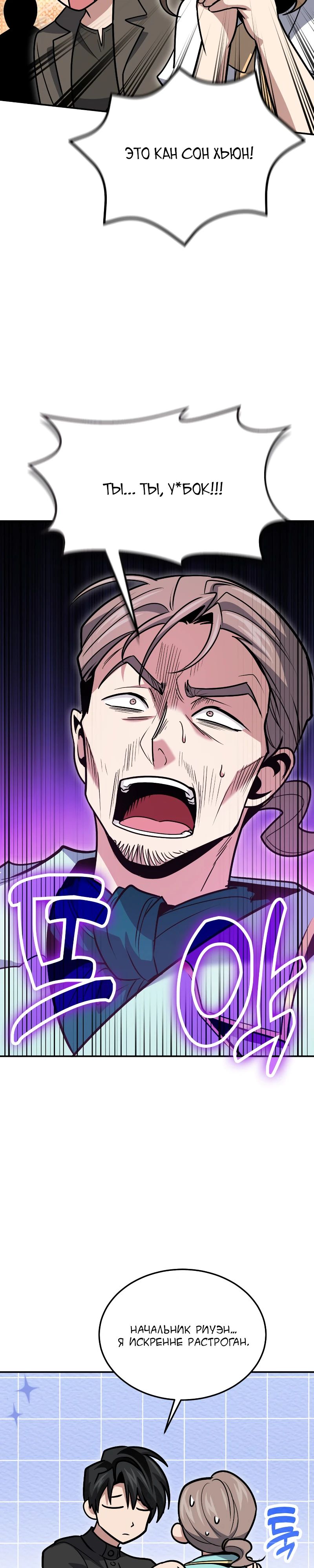 Манга Как жить, будучи Нелицензированным Целителем - Глава 126 Страница 39