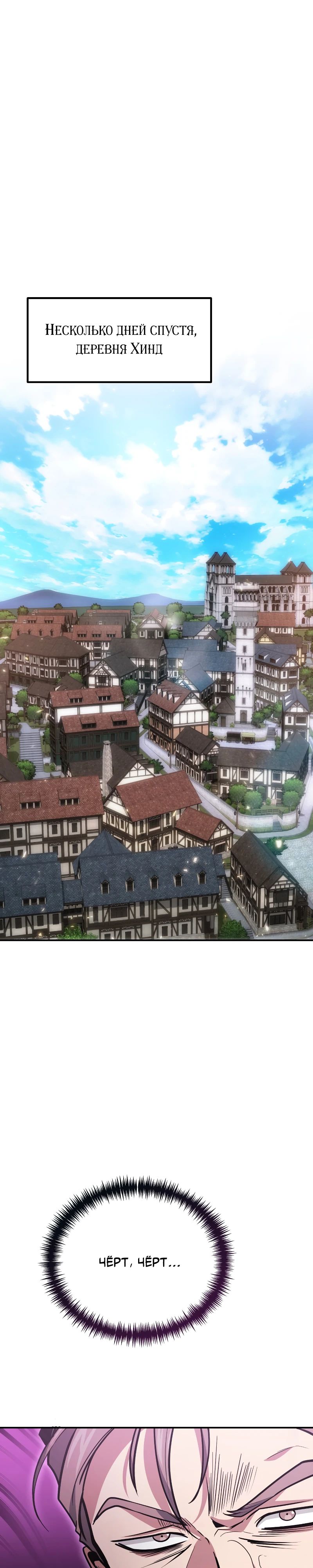 Манга Как жить, будучи Нелицензированным Целителем - Глава 126 Страница 2