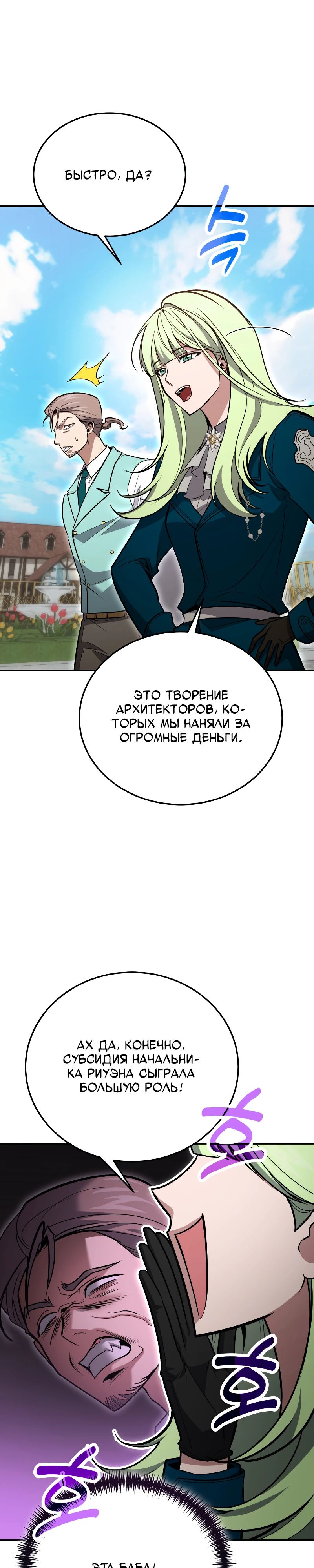Манга Как жить, будучи Нелицензированным Целителем - Глава 126 Страница 4