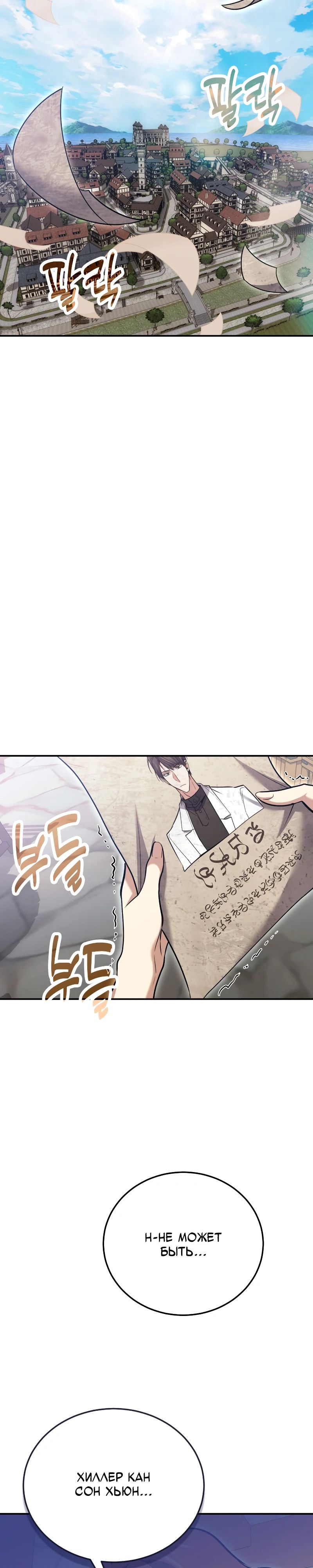 Манга Как жить, будучи Нелицензированным Целителем - Глава 126 Страница 18