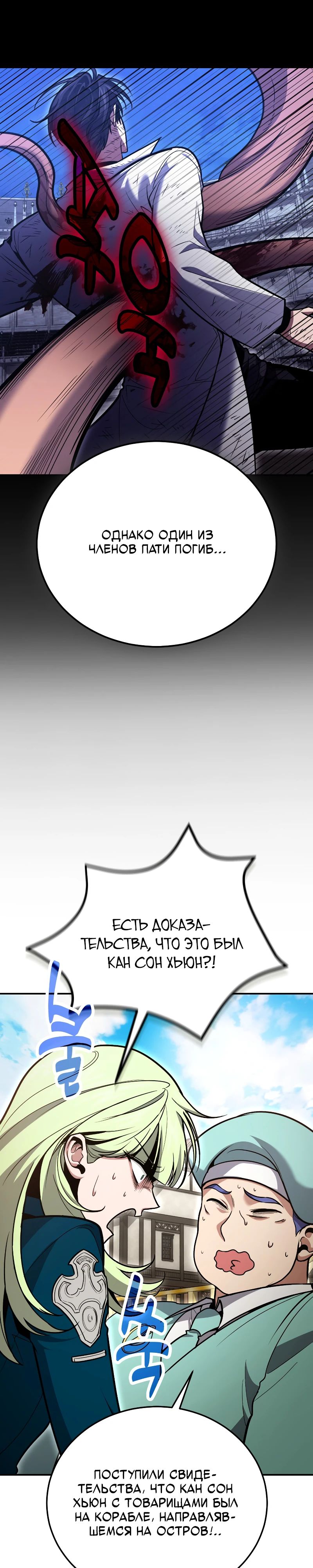 Манга Как жить, будучи Нелицензированным Целителем - Глава 126 Страница 11