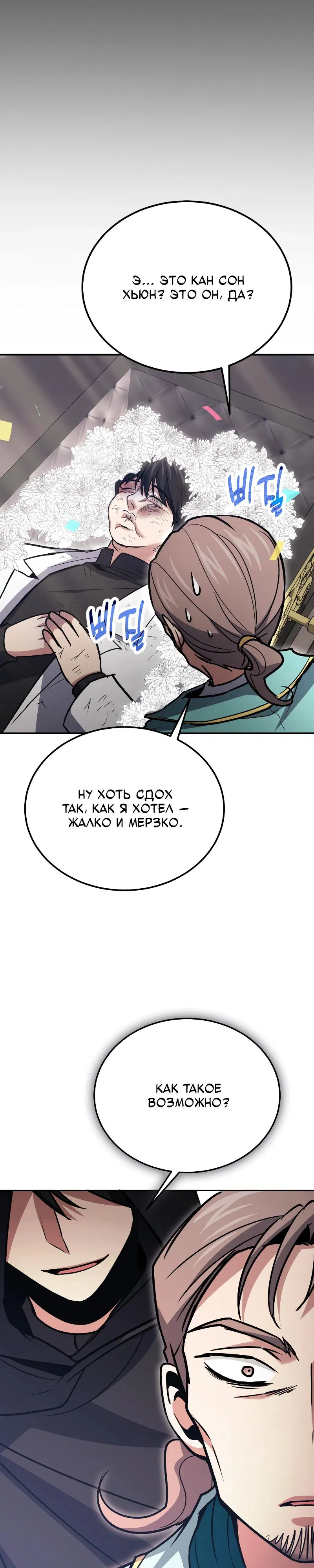 Манга Как жить, будучи Нелицензированным Целителем - Глава 126 Страница 36