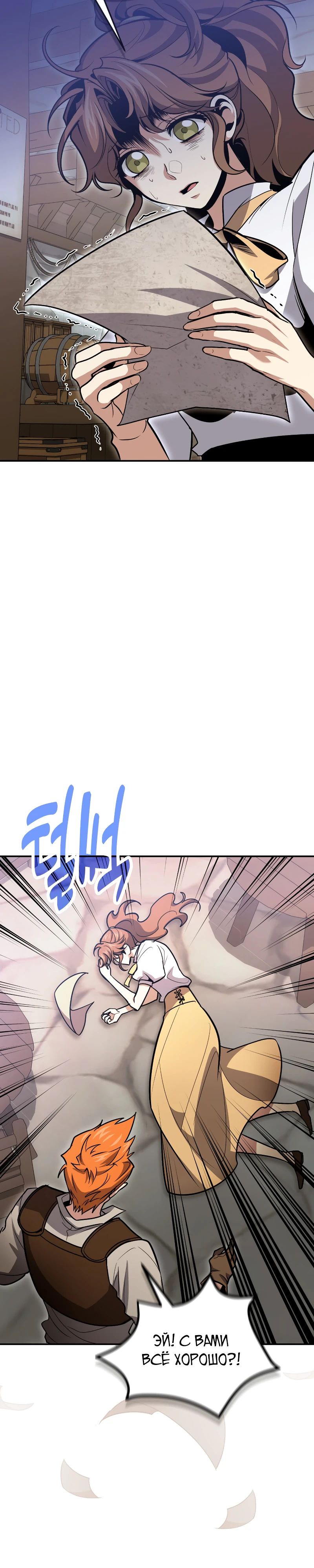 Манга Как жить, будучи Нелицензированным Целителем - Глава 126 Страница 19