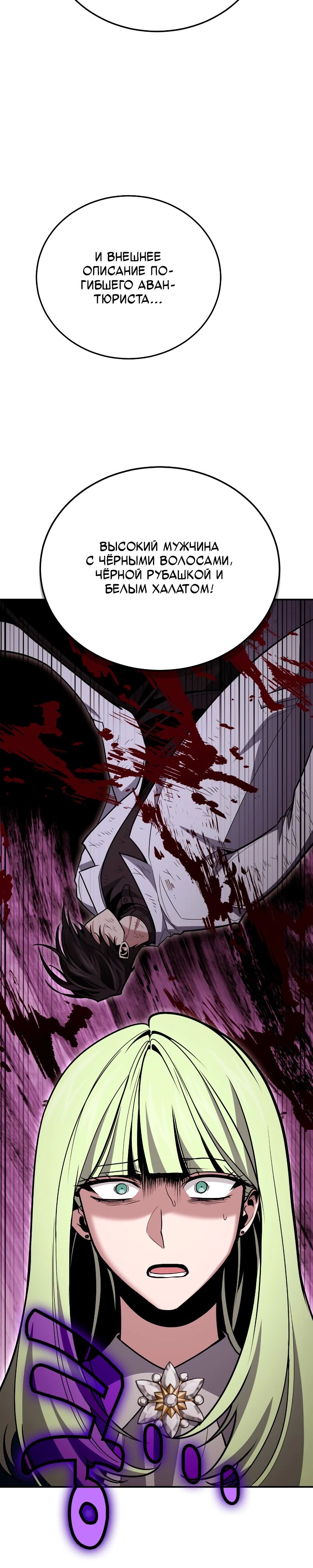 Манга Как жить, будучи Нелицензированным Целителем - Глава 126 Страница 12