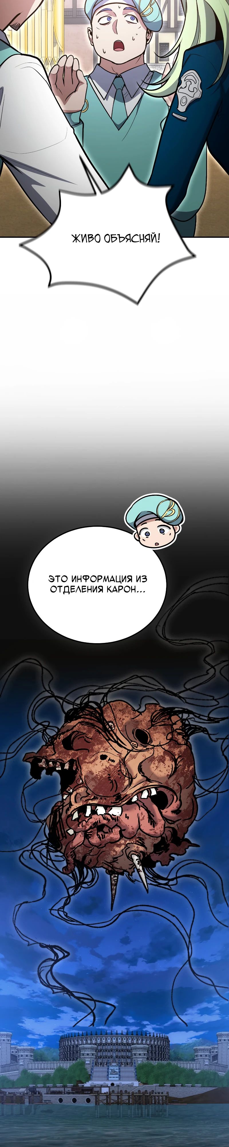 Манга Как жить, будучи Нелицензированным Целителем - Глава 126 Страница 9