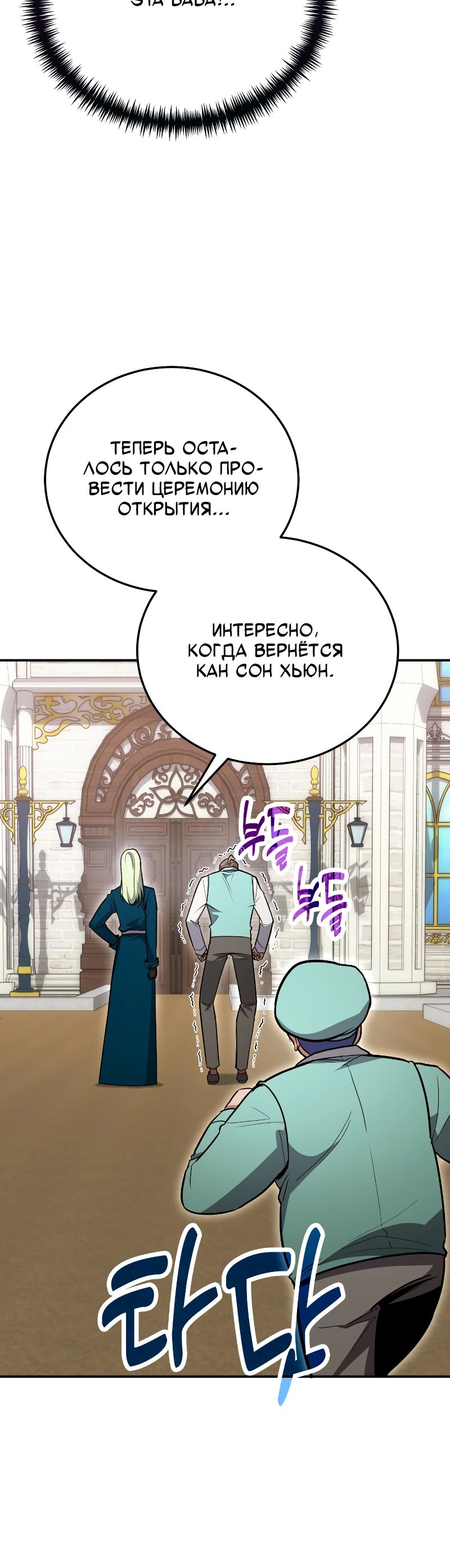 Манга Как жить, будучи Нелицензированным Целителем - Глава 126 Страница 5