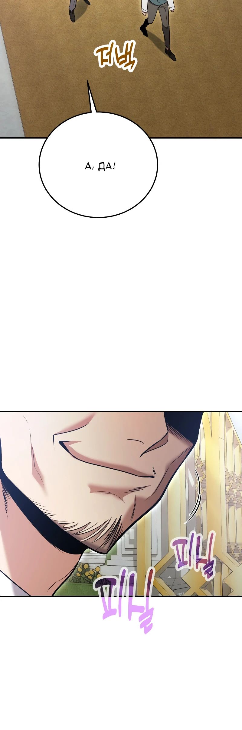 Манга Как жить, будучи Нелицензированным Целителем - Глава 126 Страница 15