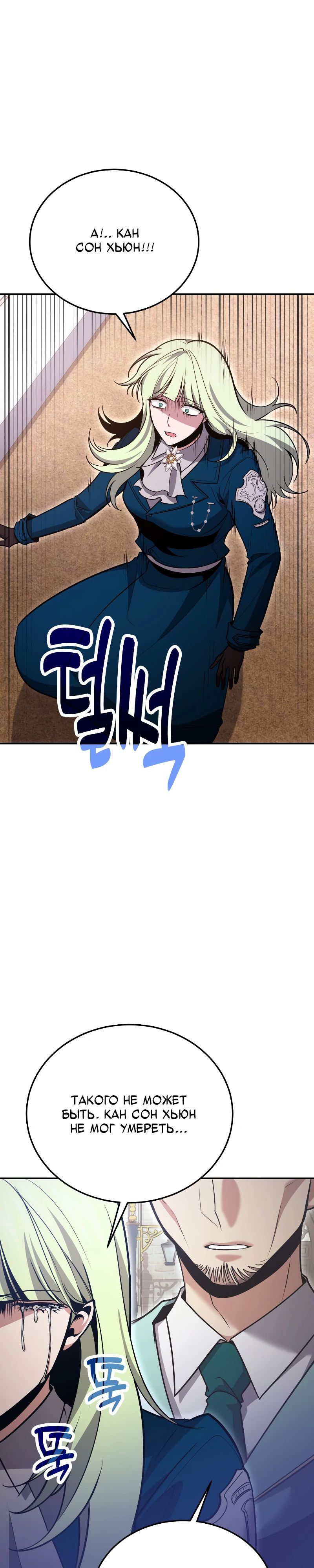 Манга Как жить, будучи Нелицензированным Целителем - Глава 126 Страница 13