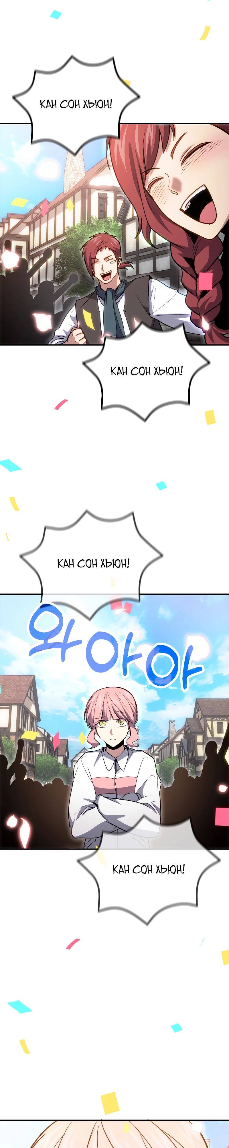 Манга Как жить, будучи Нелицензированным Целителем - Глава 126 Страница 46