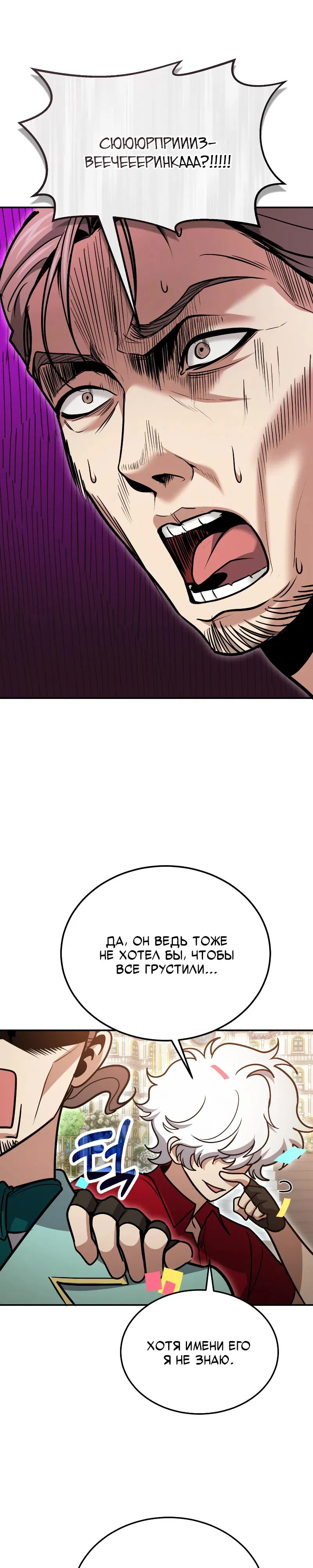 Манга Как жить, будучи Нелицензированным Целителем - Глава 126 Страница 42