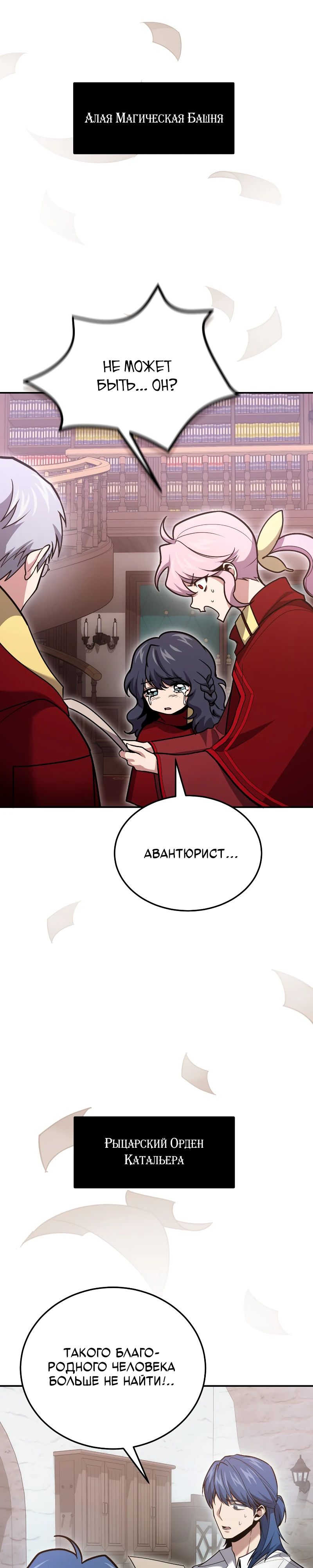 Манга Как жить, будучи Нелицензированным Целителем - Глава 126 Страница 21