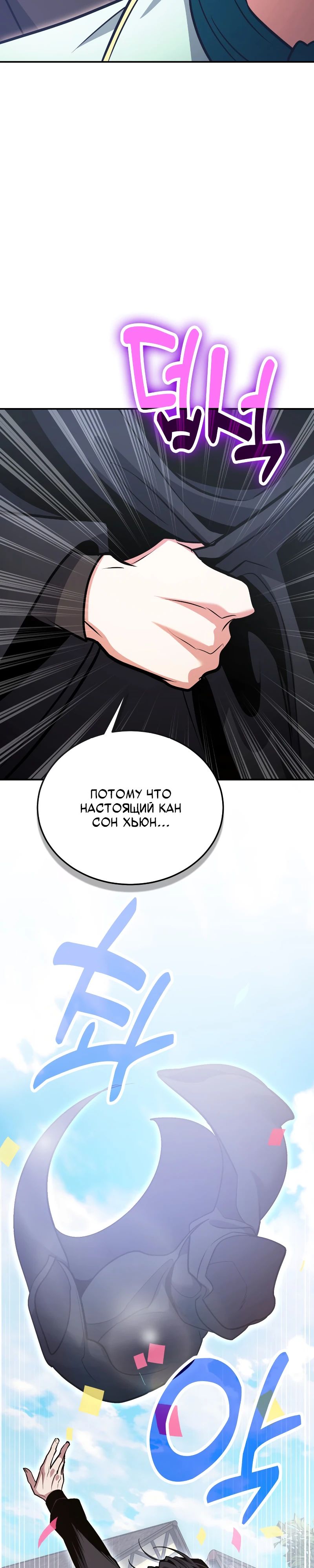 Манга Как жить, будучи Нелицензированным Целителем - Глава 126 Страница 37