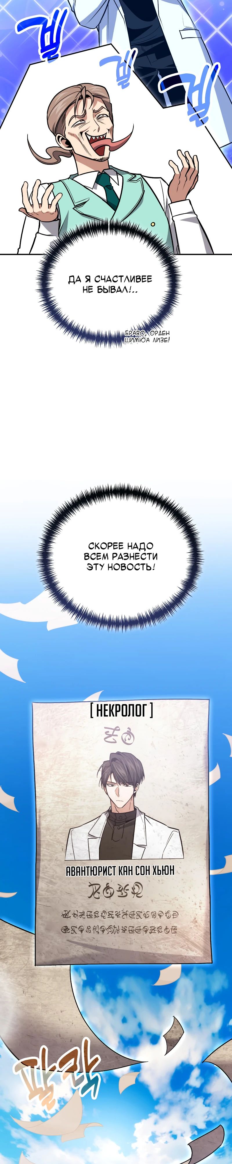 Манга Как жить, будучи Нелицензированным Целителем - Глава 126 Страница 17