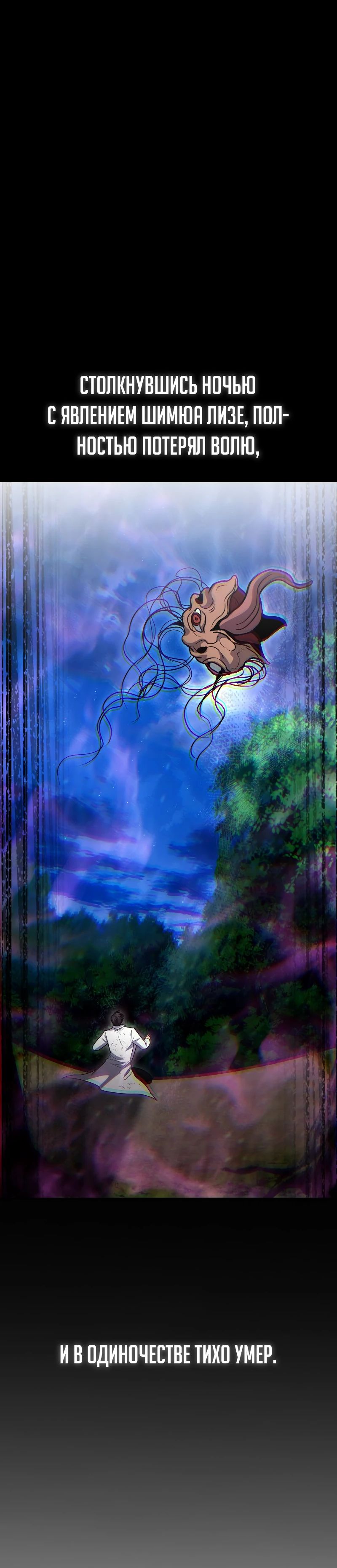 Манга Как жить, будучи Нелицензированным Целителем - Глава 126 Страница 35