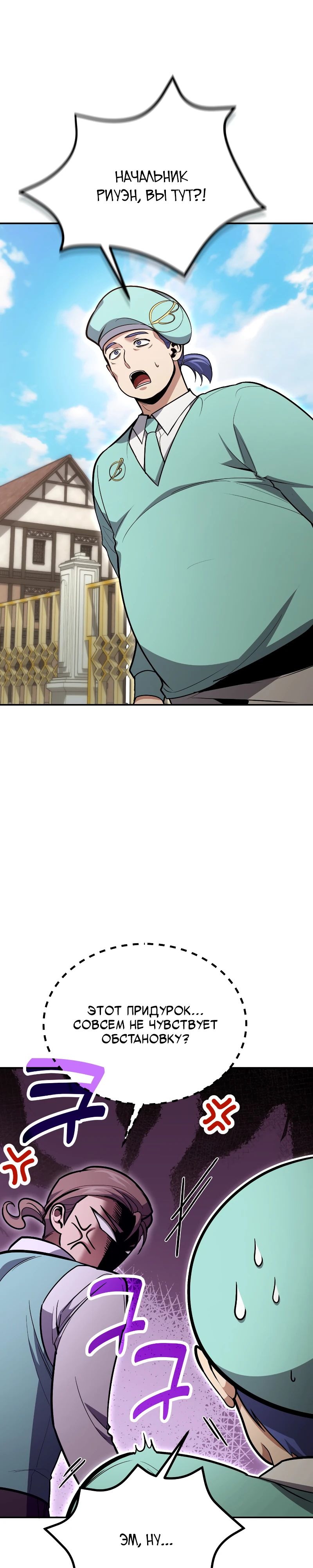 Манга Как жить, будучи Нелицензированным Целителем - Глава 126 Страница 6