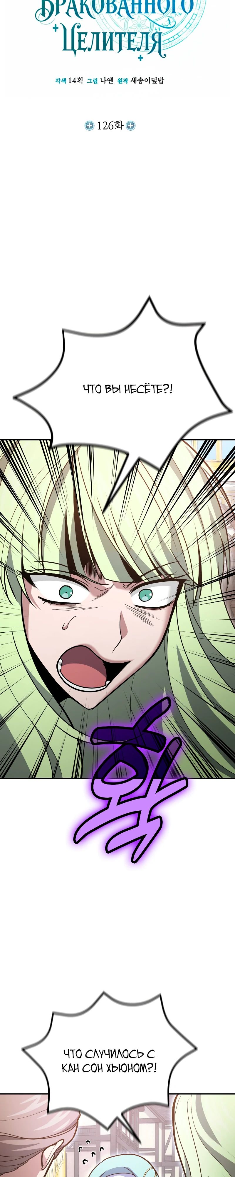 Манга Как жить, будучи Нелицензированным Целителем - Глава 126 Страница 8