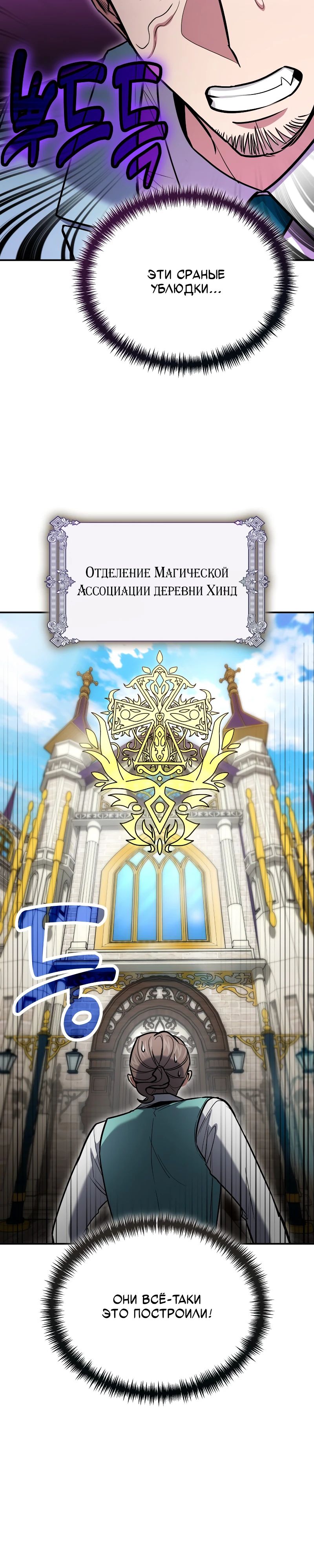 Манга Как жить, будучи Нелицензированным Целителем - Глава 126 Страница 3