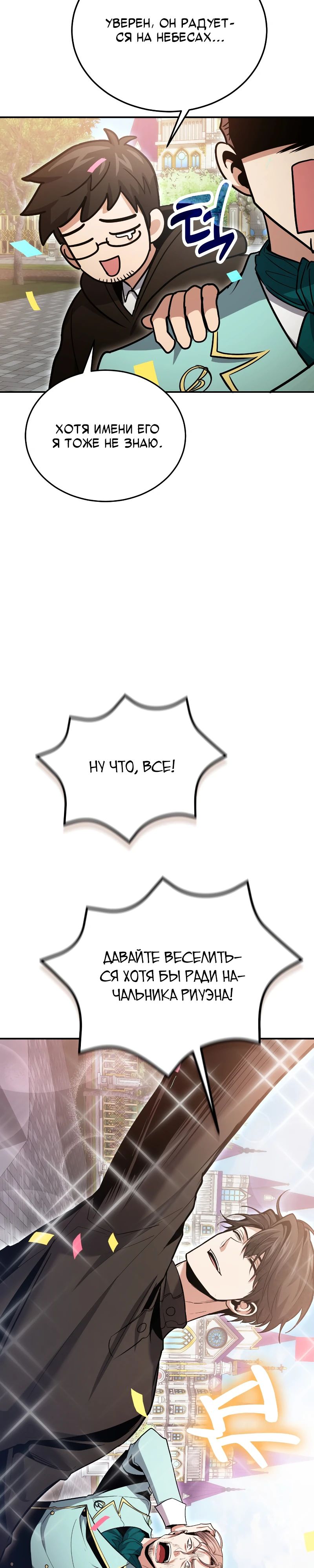 Манга Как жить, будучи Нелицензированным Целителем - Глава 126 Страница 43