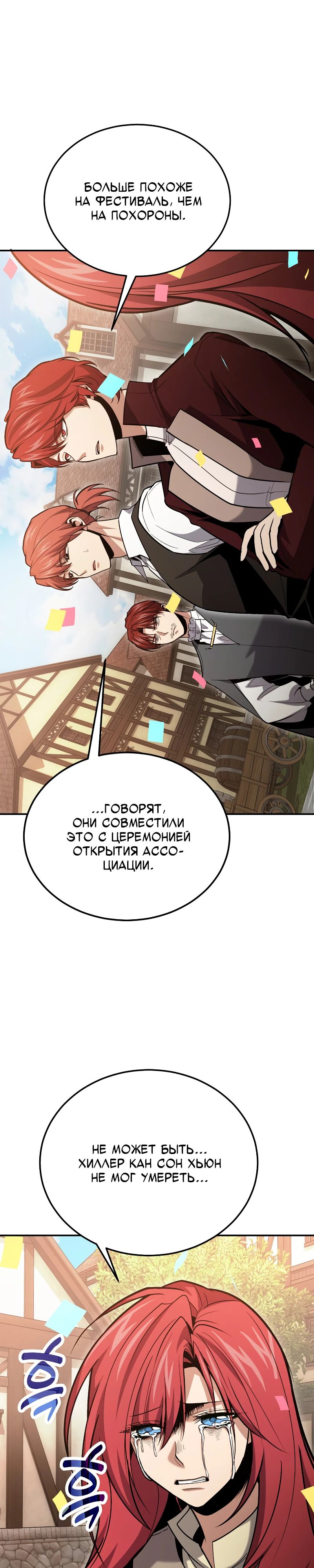 Манга Как жить, будучи Нелицензированным Целителем - Глава 126 Страница 26