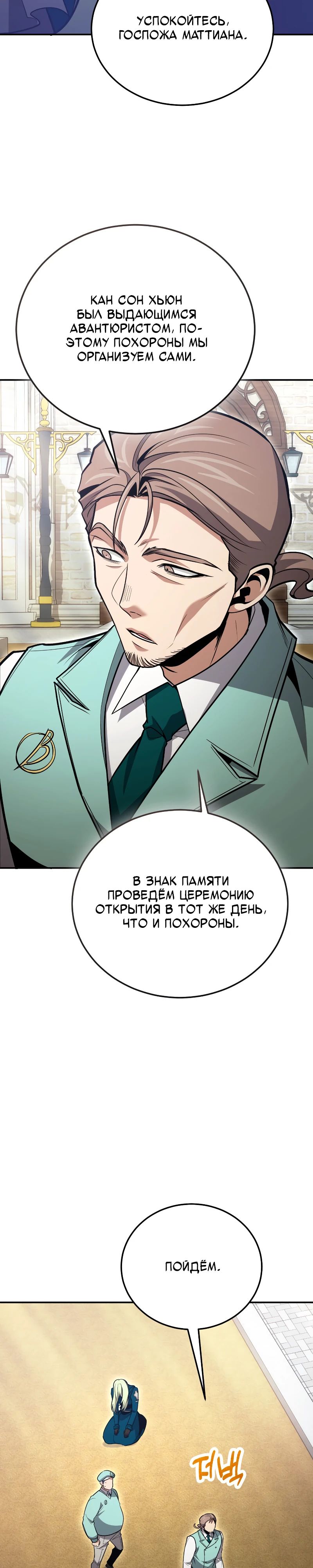 Манга Как жить, будучи Нелицензированным Целителем - Глава 126 Страница 14