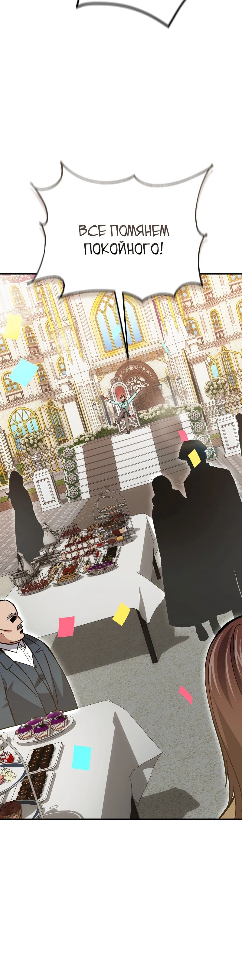 Манга Как жить, будучи Нелицензированным Целителем - Глава 126 Страница 25