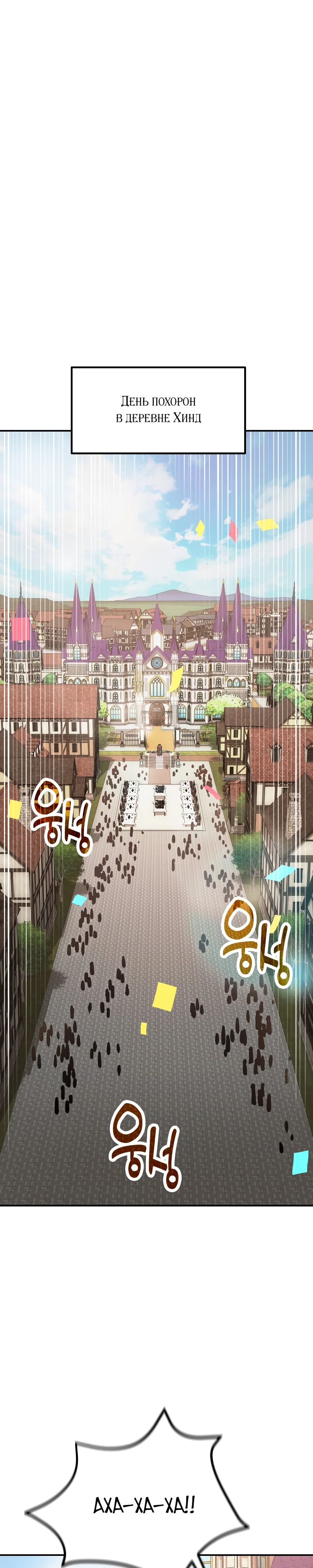 Манга Как жить, будучи Нелицензированным Целителем - Глава 126 Страница 23