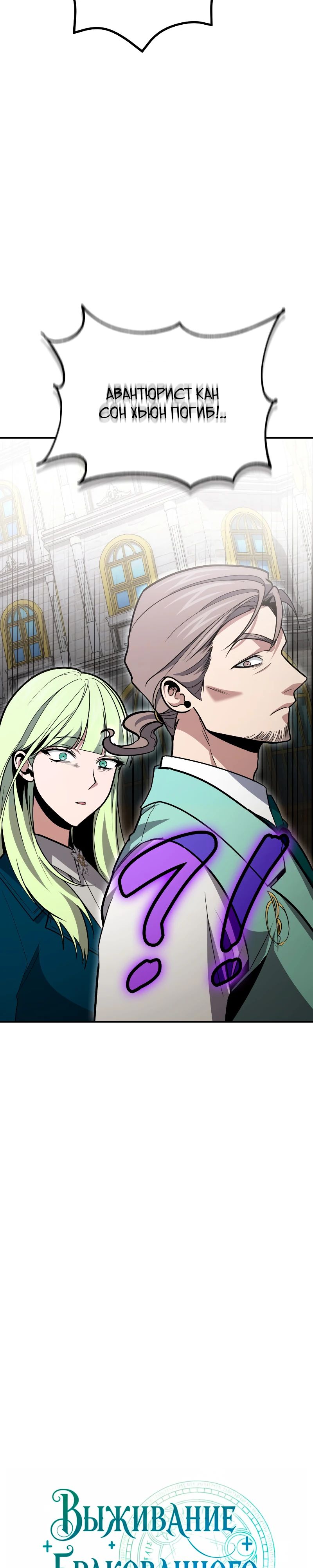 Манга Как жить, будучи Нелицензированным Целителем - Глава 126 Страница 7