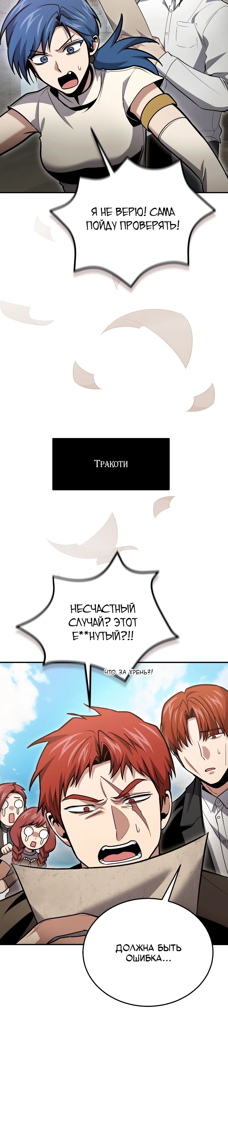 Манга Как жить, будучи Нелицензированным Целителем - Глава 126 Страница 22