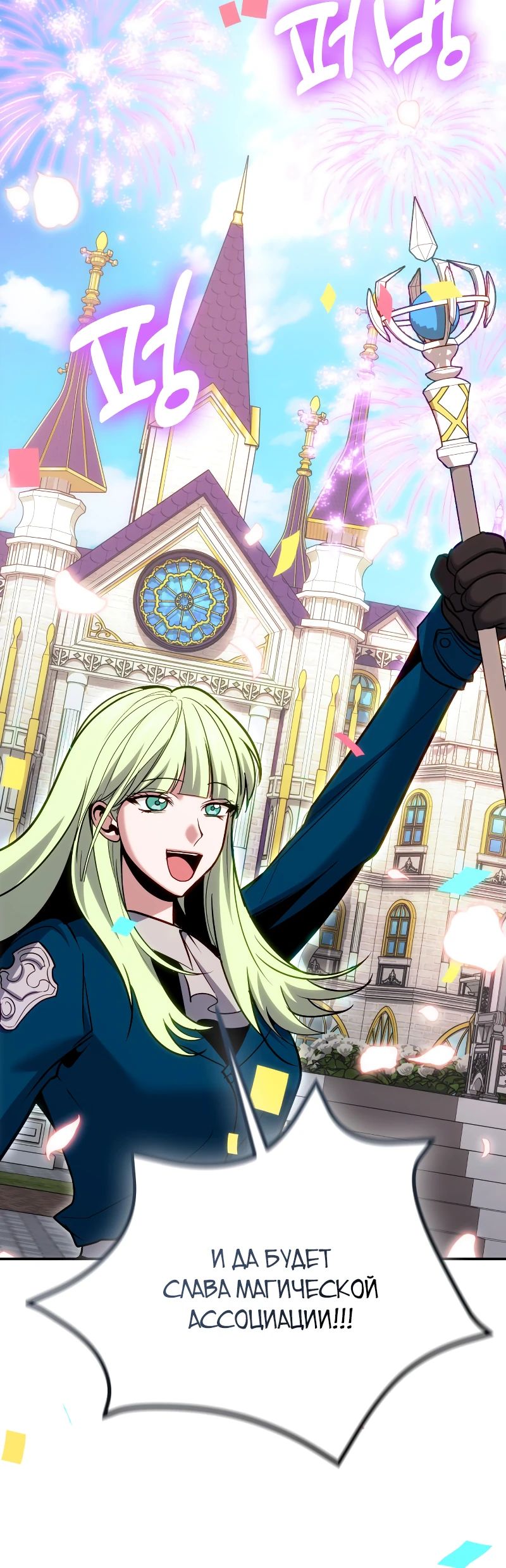 Манга Как жить, будучи Нелицензированным Целителем - Глава 126 Страница 45