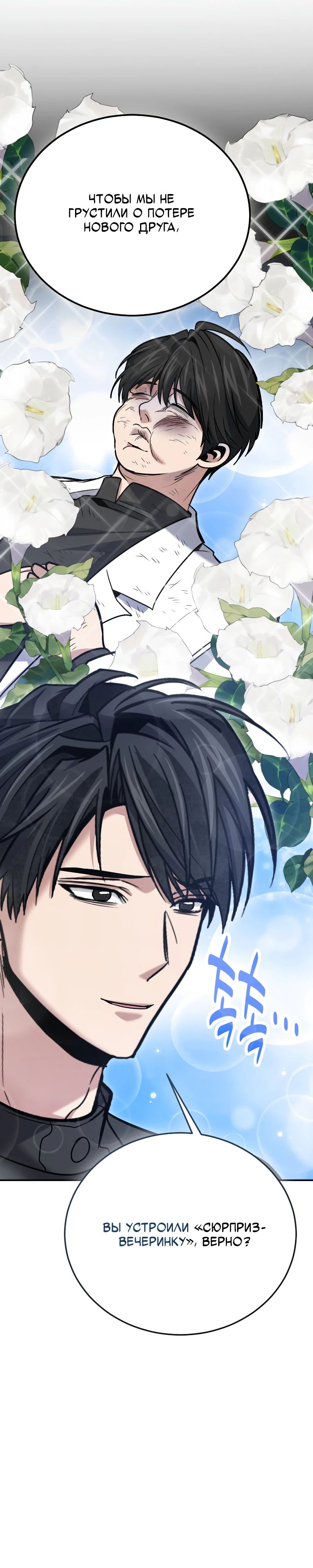 Манга Как жить, будучи Нелицензированным Целителем - Глава 126 Страница 41